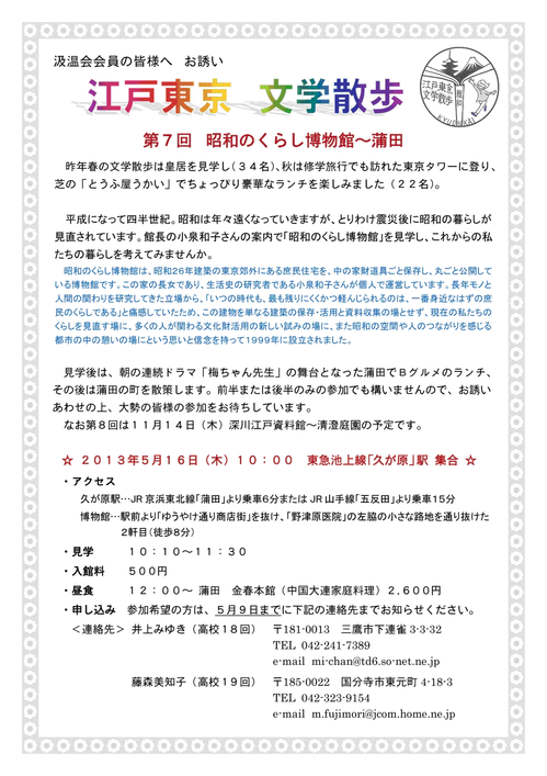 江戸東京散歩のお誘い　ＨＰ用[1].docx　２.png