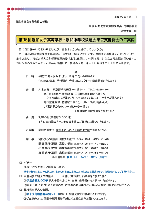 H２５東京支部総会のご案内.bmp