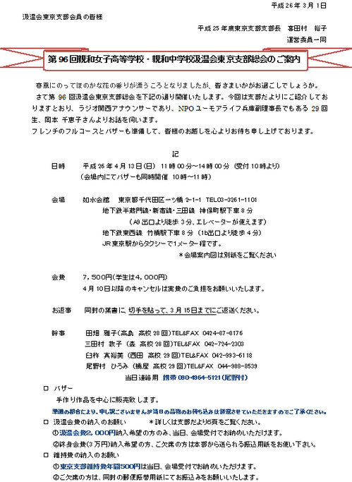 東京支部総会案内.png