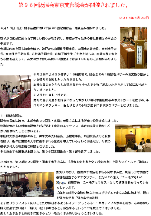 h26東京支部総会HP用1.png