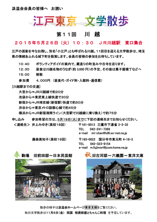 東京支部　江戸東京文学散歩募集.png