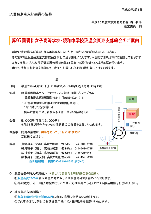 東京支部総会ご案内.png