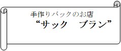 サックブラン.pngのサムネイル画像